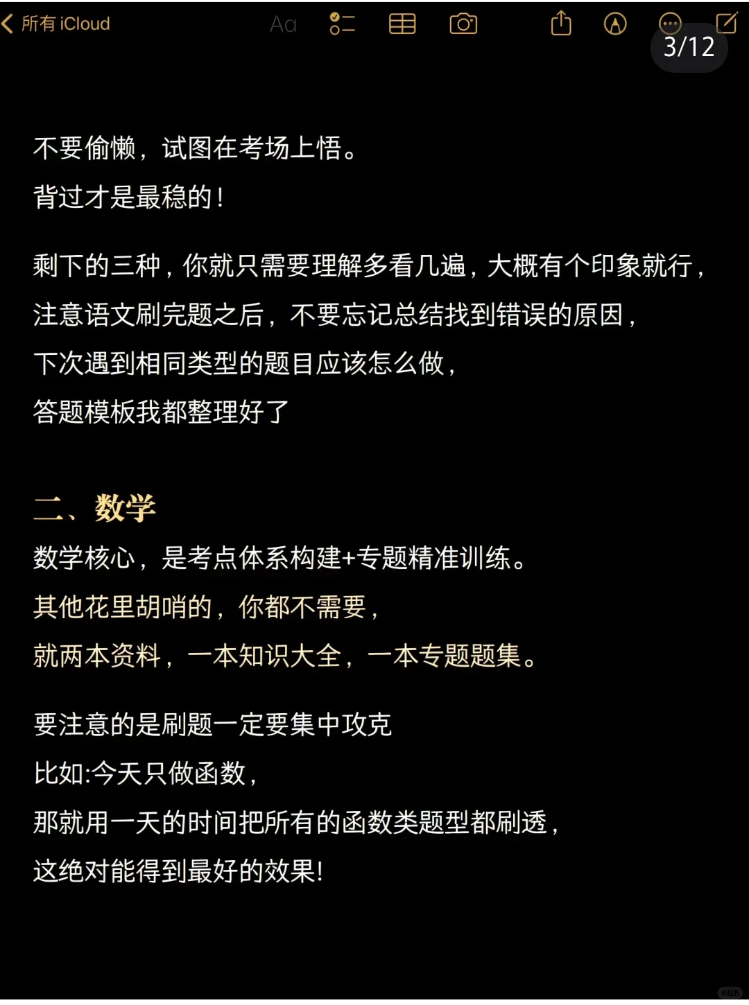 upupupu一下下周中考的人！-第4张图片-四季读书网