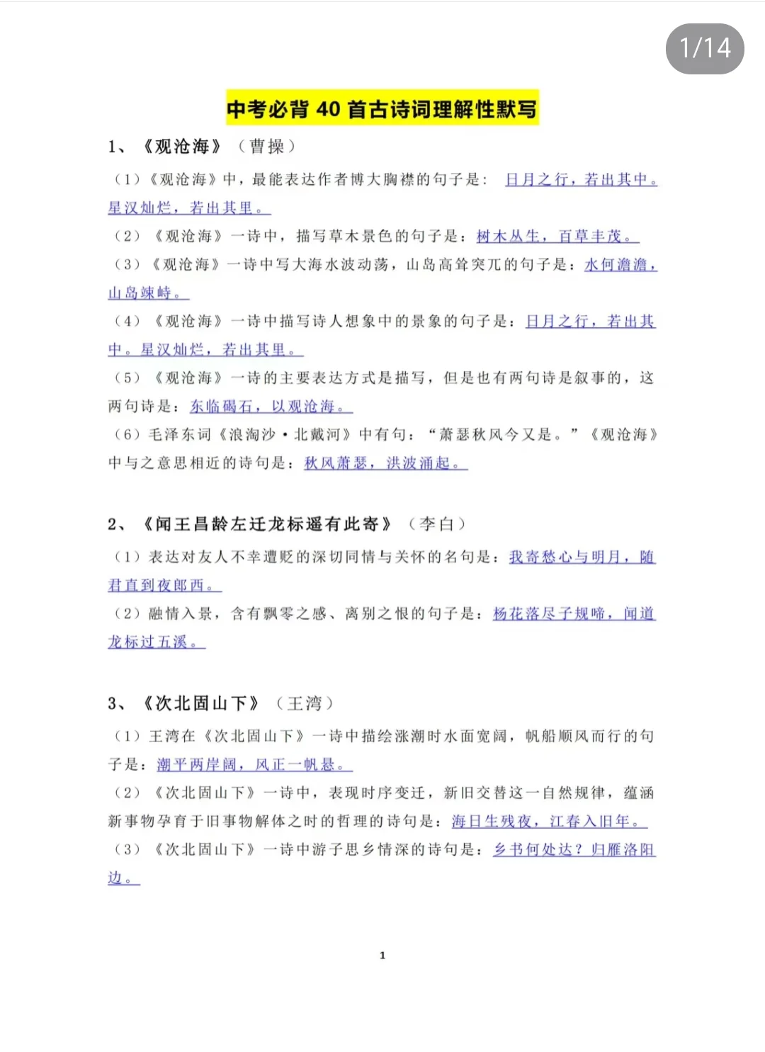 upupupu一下下周中考的人！-第1张图片-四季读书网