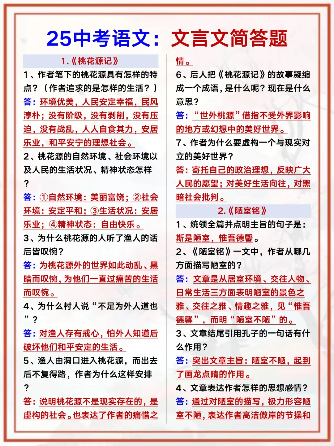 25中考语文：考前押题汇总已出，快背❗️-第4张图片-四季读书网