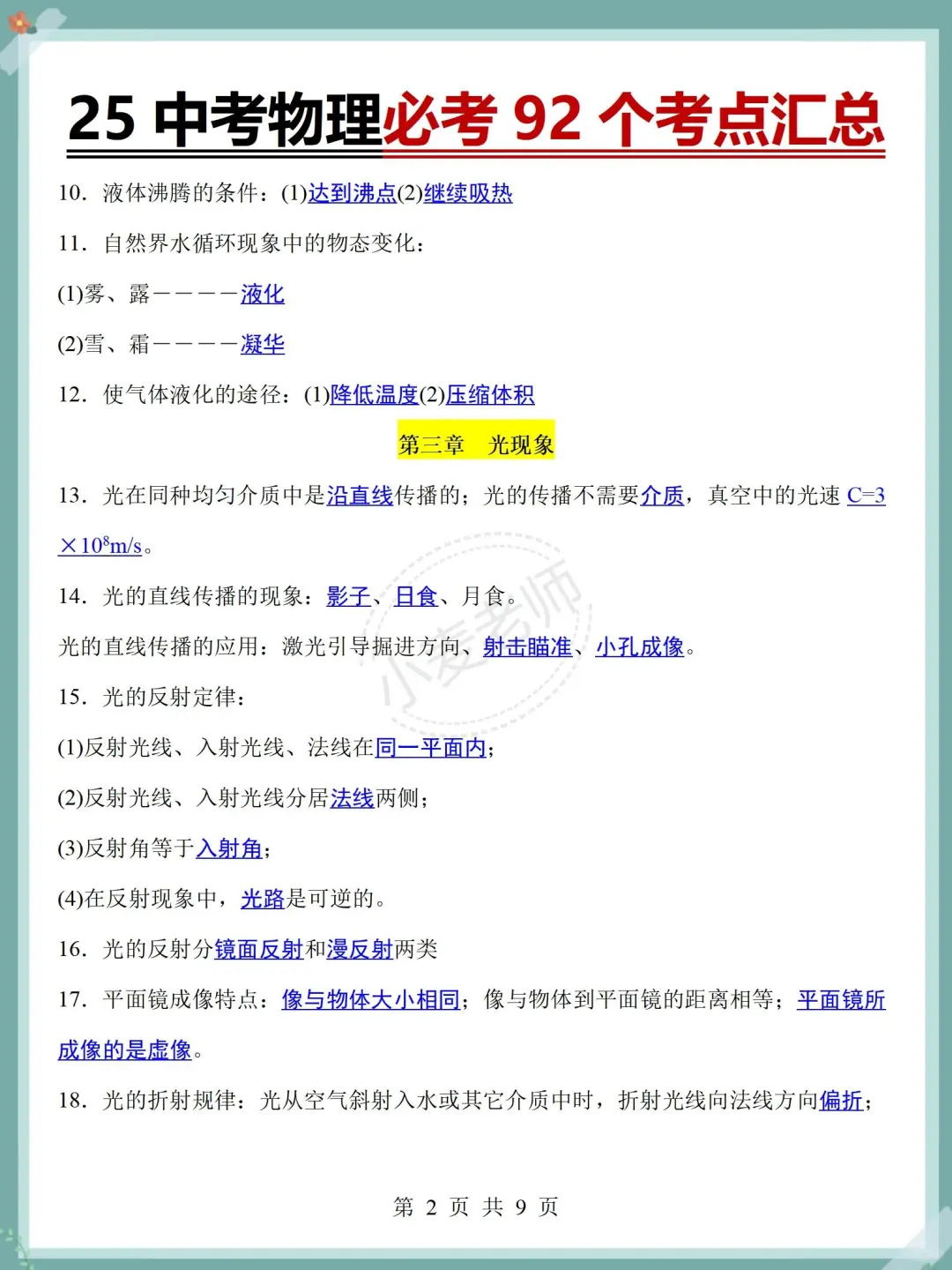 中考物理3天背完92分❗️都是干货-第8张图片-四季读书网 中考物理3天背完92分❗️都是干货-第8张图片-四季读书网