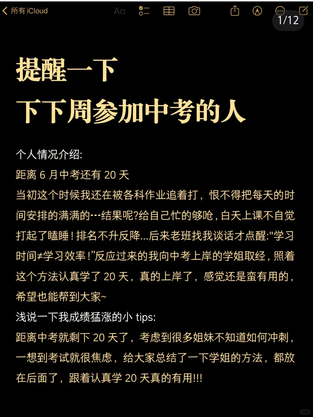 upupupu一下下周中考的人！-第2张图片-四季读书网