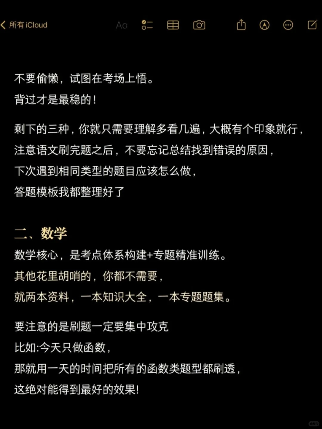 提醒一下，下下周参加中考的盆友（干货版）-第4张图片-四季读书网