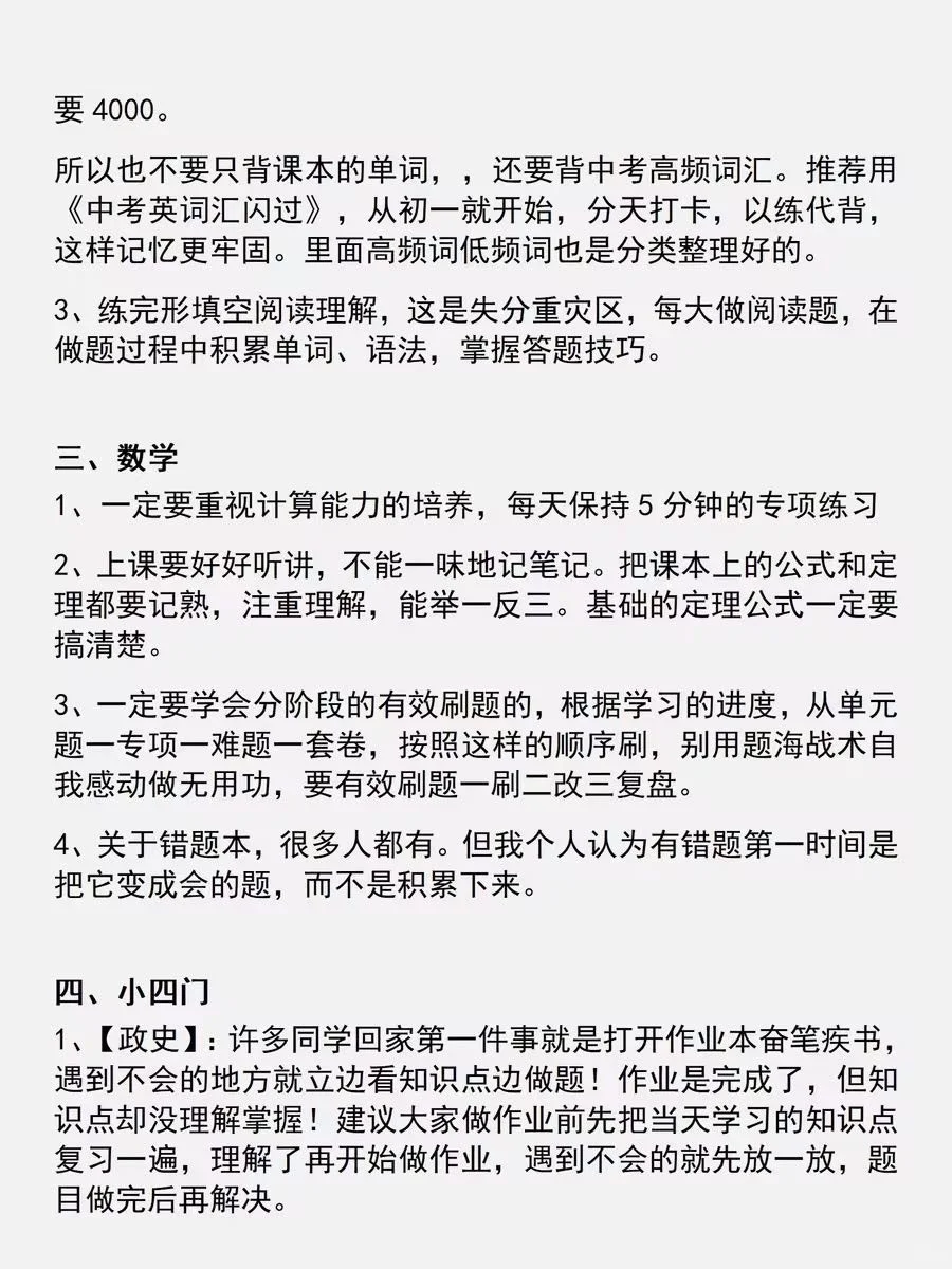 中考后才明白，初中生要朝着这个方向开窍！-第4张图片-四季读书网