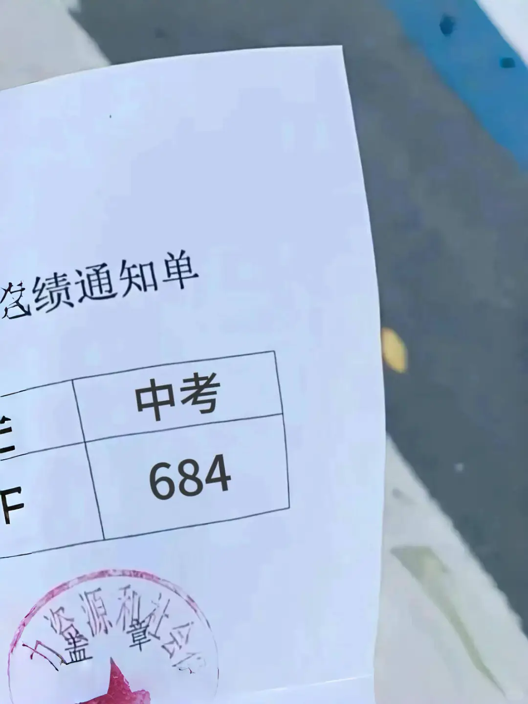 给大家普及一下17天中考考了684分的强度。-第2张图片-四季读书网 给大家普及一下17天中考考了684分的强度。-第2张图片-四季读书网