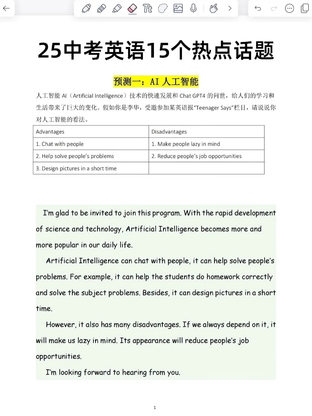 初三下下周参加中考的人看过来！-第10张图片-四季读书网