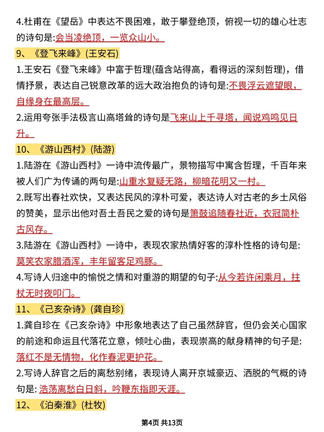 2025中考语文，仅剩28天，玩吧活爹们-第6张图片-四季读书网