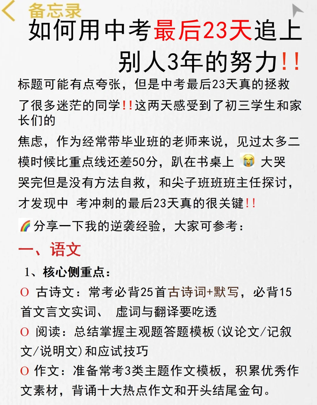 初三最后23天，中等生逆袭重高❗-第3张图片-四季读书网
