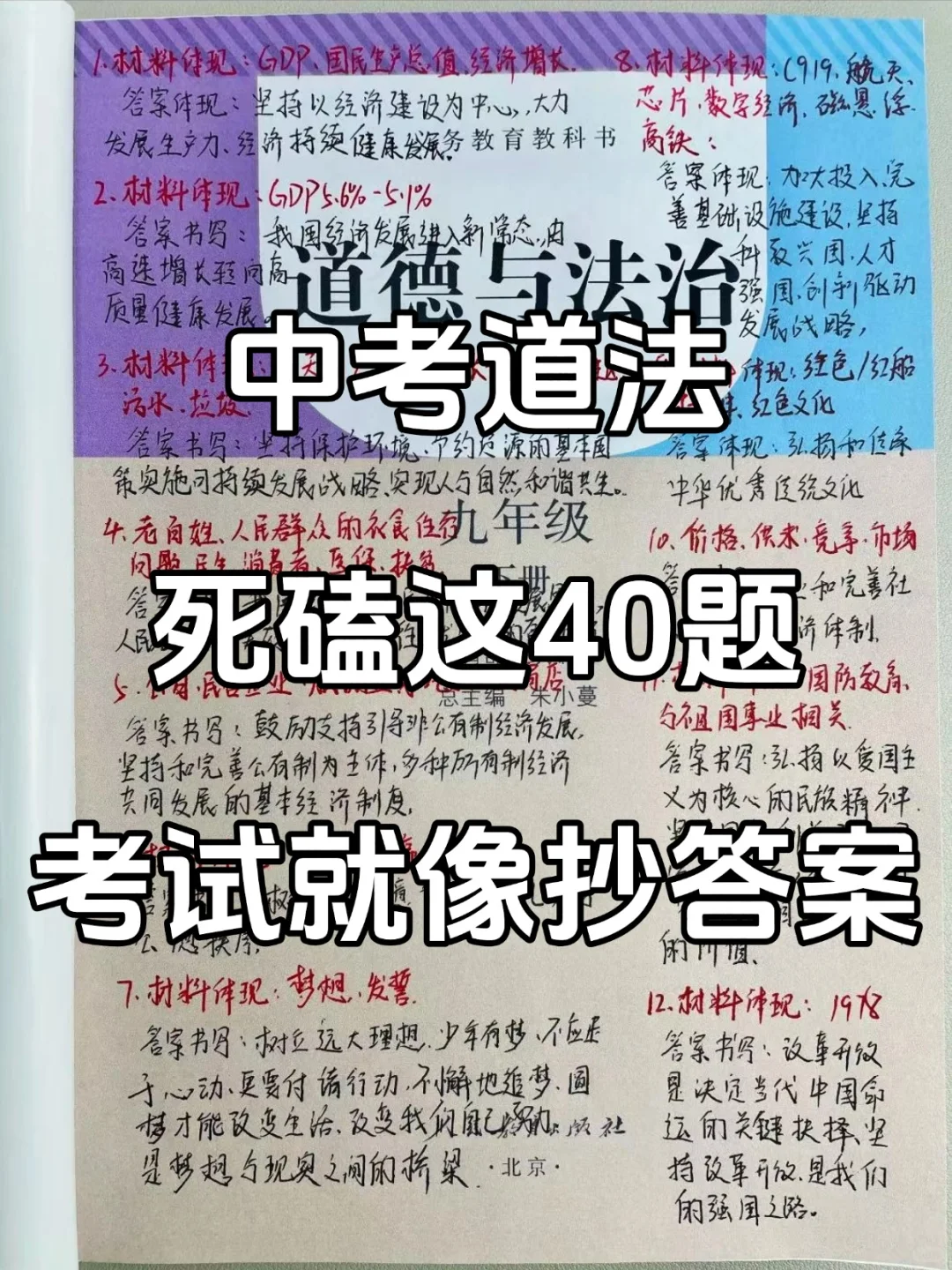 2025中考道法死磕这40题，考试就像抄答案-第2张图片-四季读书网