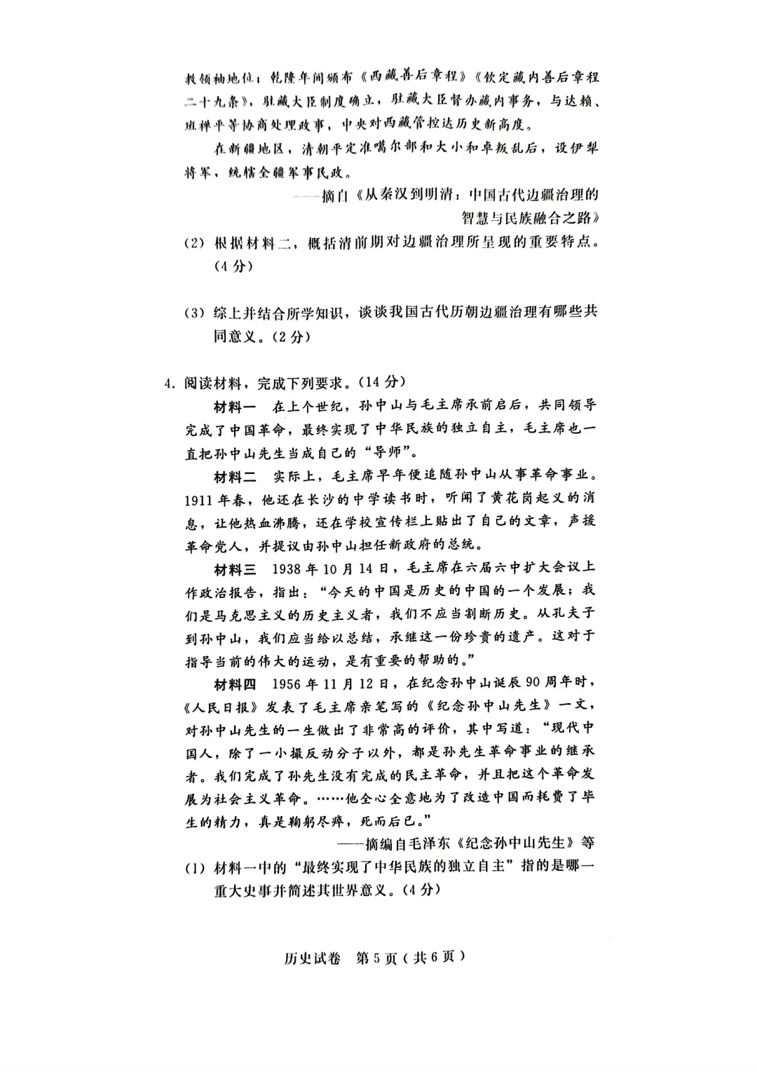 2025邯郸市历史二模-第6张图片-四季读书网