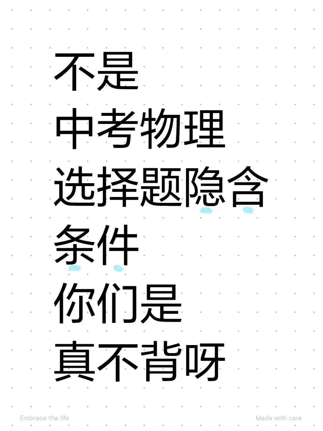 中考物理选择题隐含条件你们是真不背呀-第2张图片-四季读书网