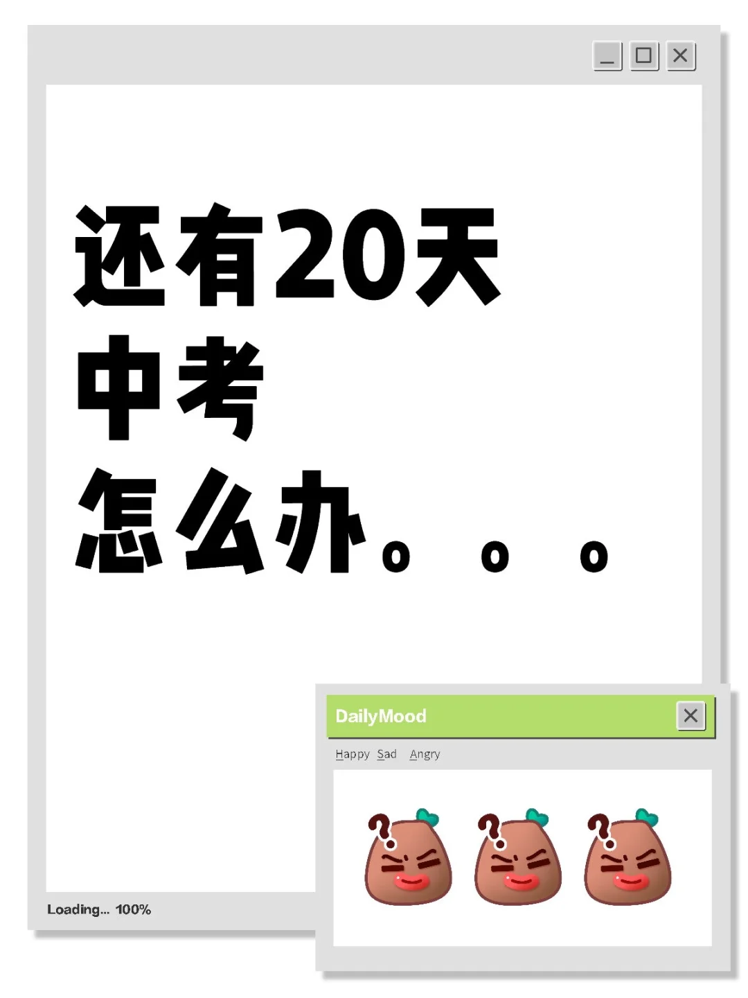 还有20天中考数学成绩仍不稳定怎么办-第1张图片-四季读书网