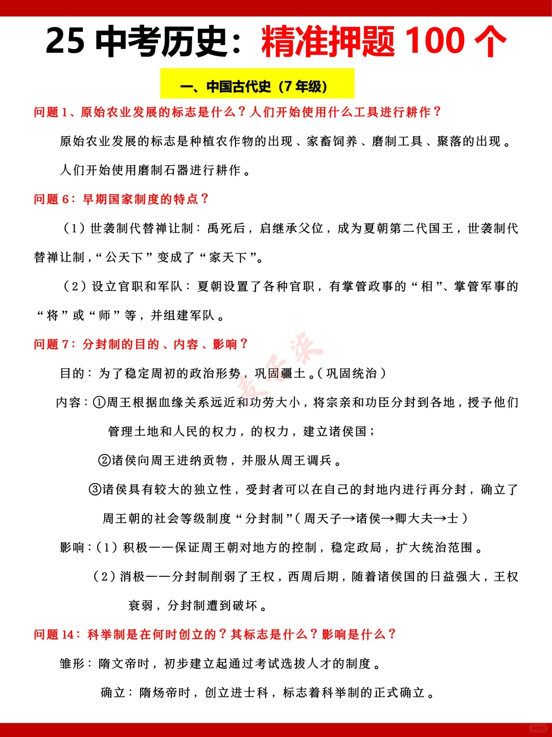25年中考历史押题猜想，必背考点都在这里了-第3张图片-四季读书网