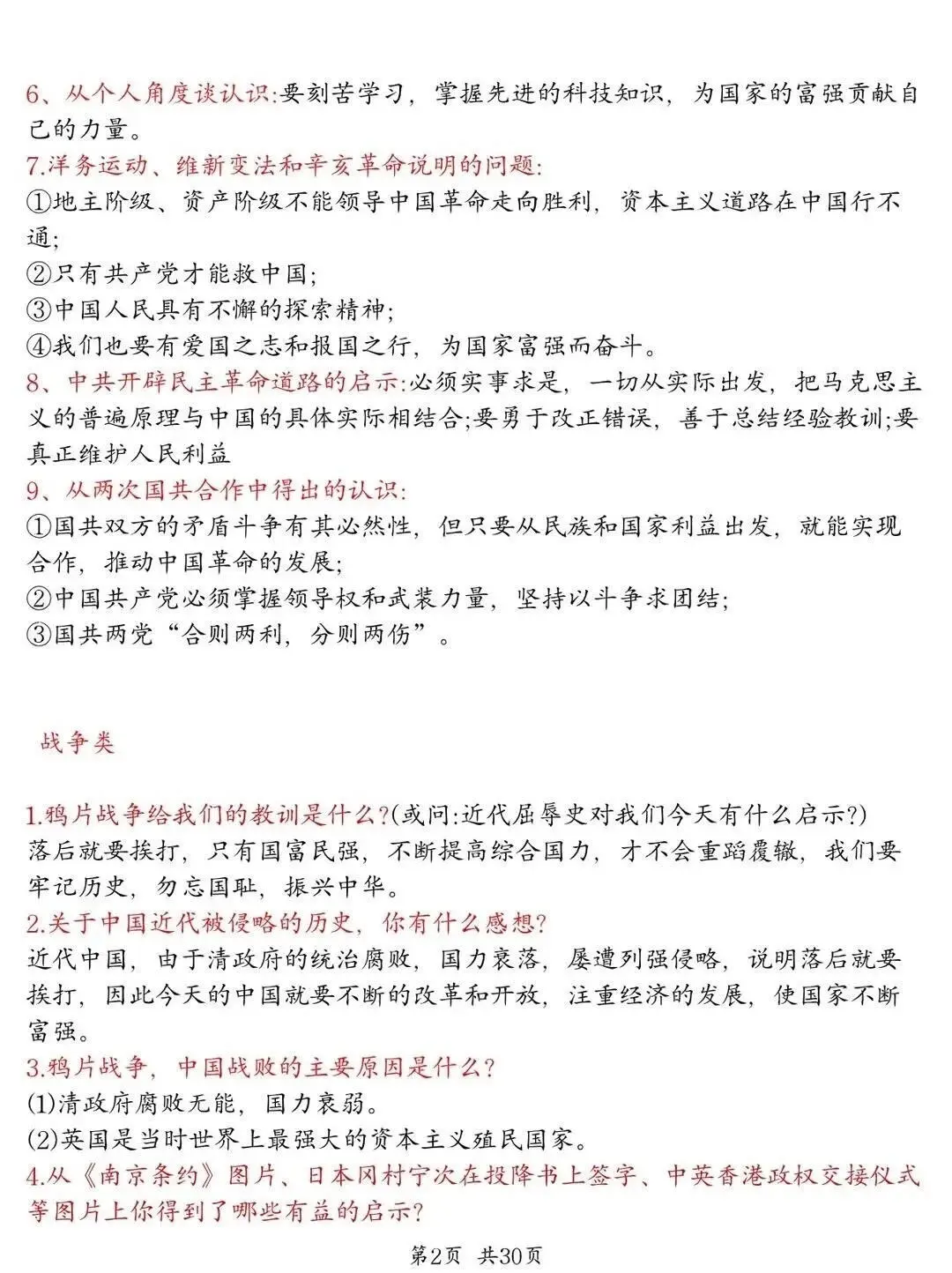 2025中考历史大题，你是不是不知道#中考历史-第4张图片-四季读书网