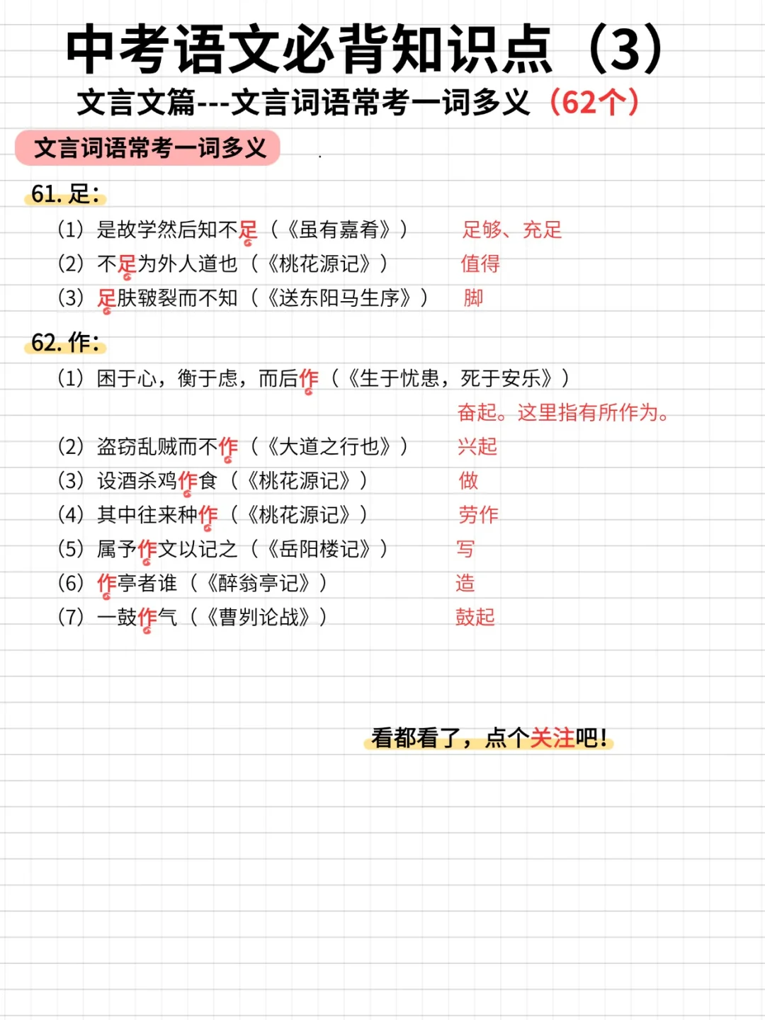 中考语文必背知识点（3）---文言文篇-第1张图片-四季读书网