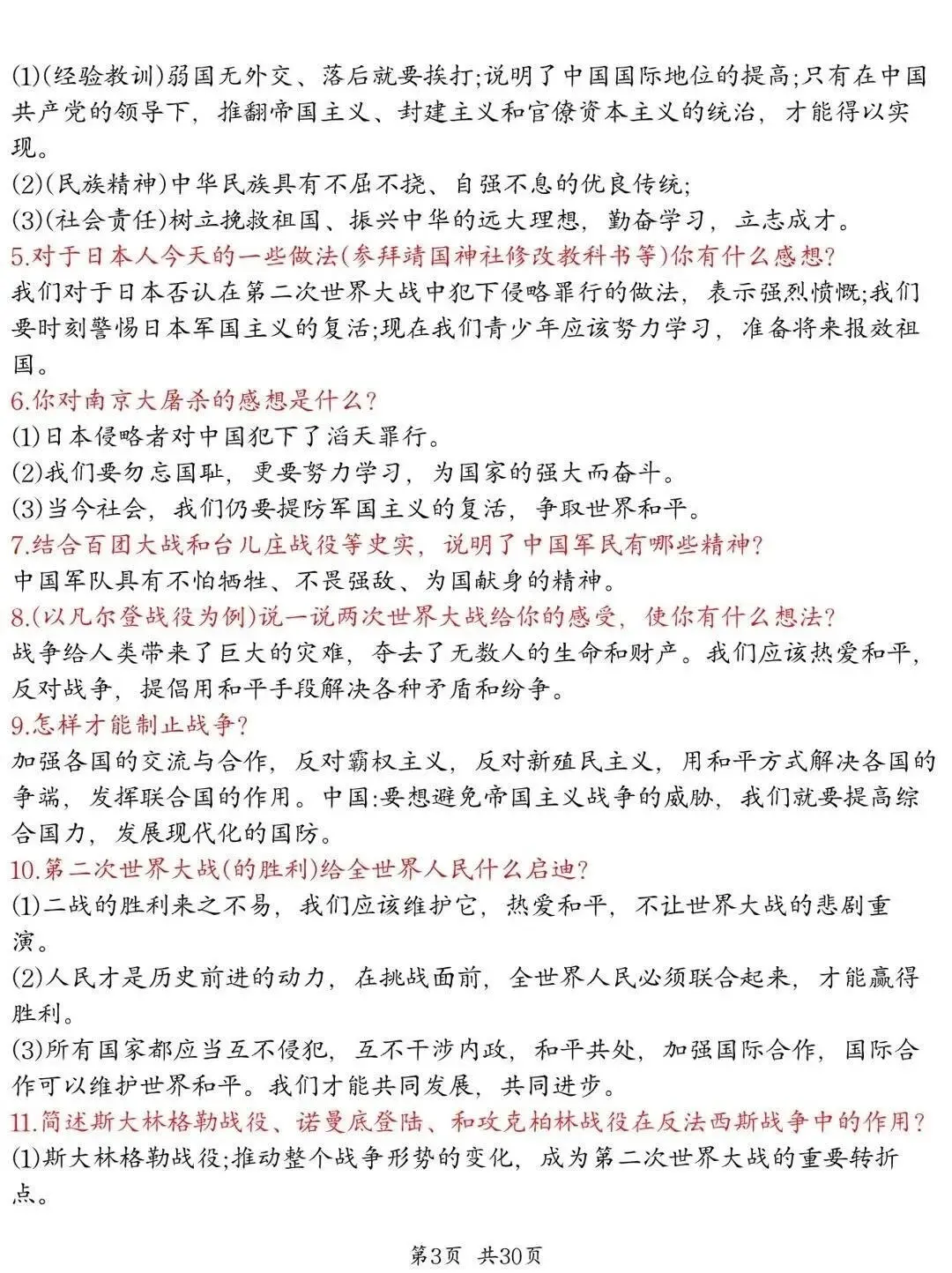 2025中考历史大题，你是不是不知道#中考历史-第5张图片-四季读书网