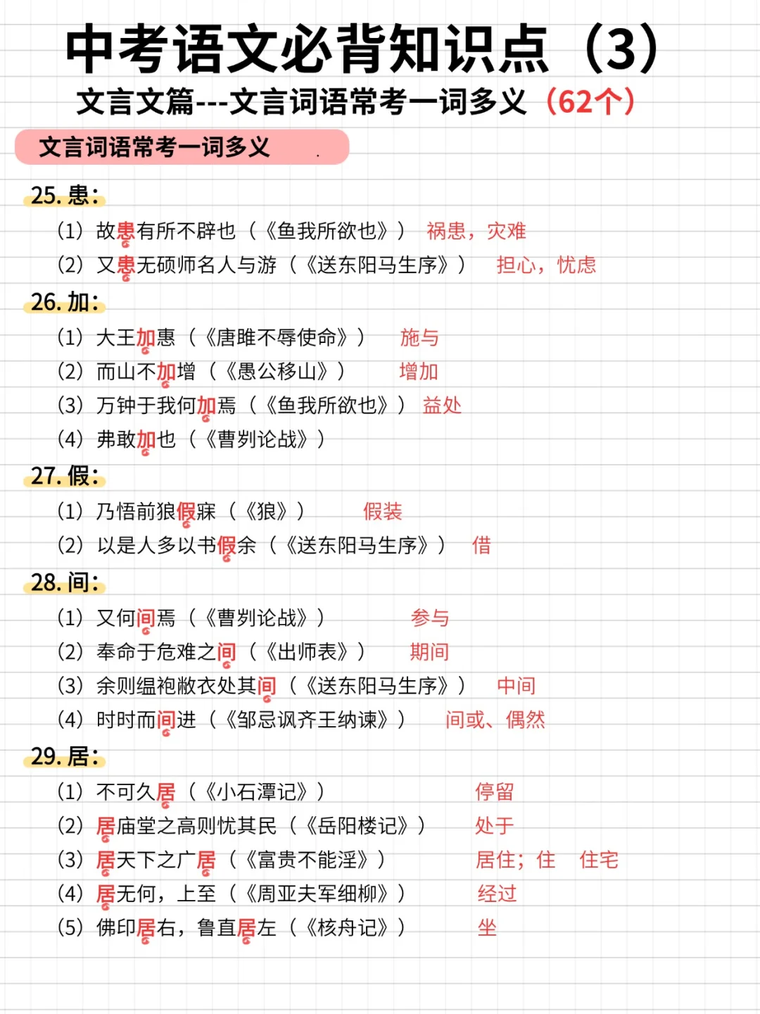 中考语文必背知识点（3）---文言文篇-第7张图片-四季读书网