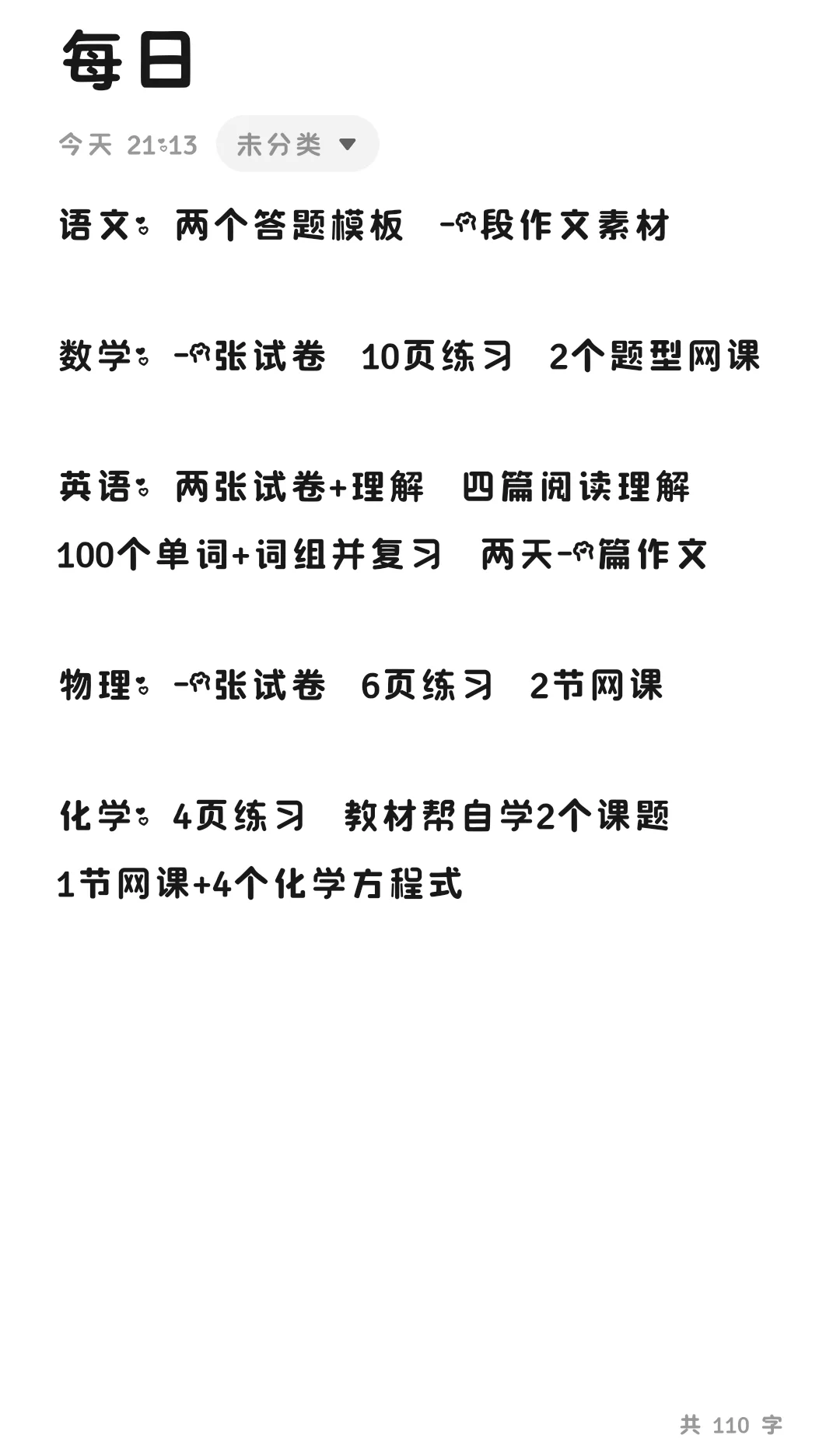 中考20天提100分-第1张图片-四季读书网