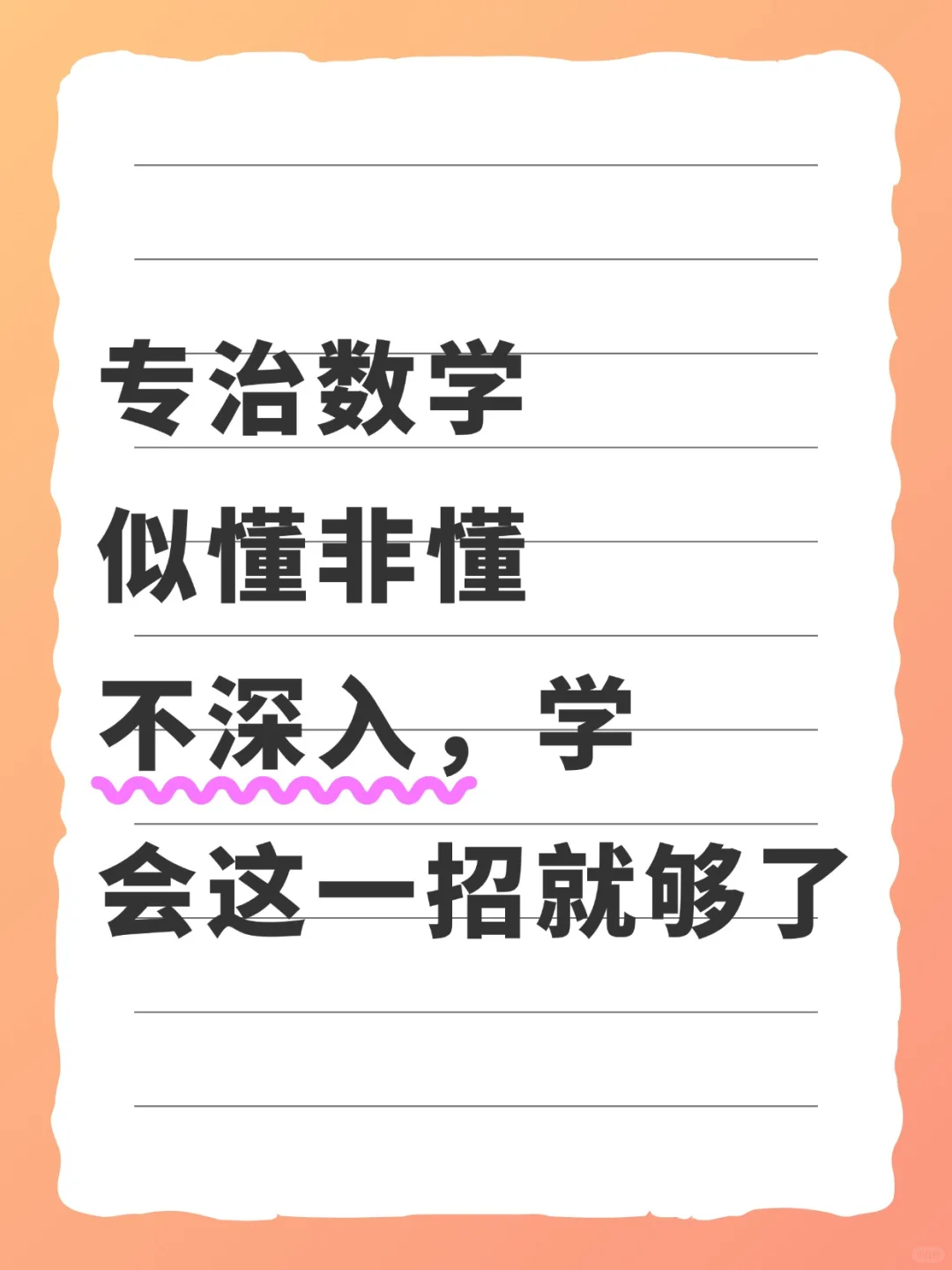 专治娄攵学似懂非懂不深入，用这一招就够了-第1张图片-四季读书网