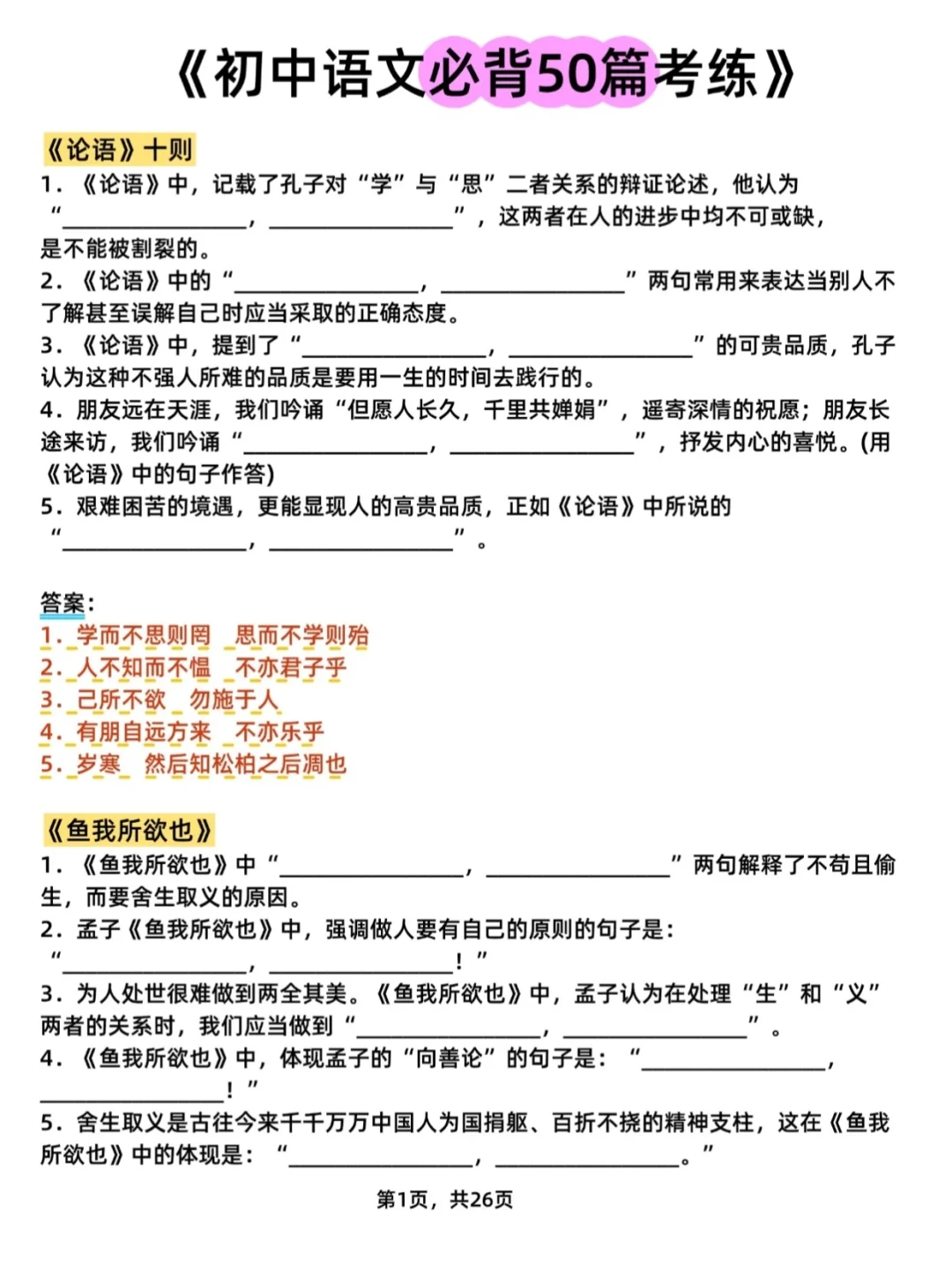 初三下下周参加中考的人看过来！-第8张图片-四季读书网