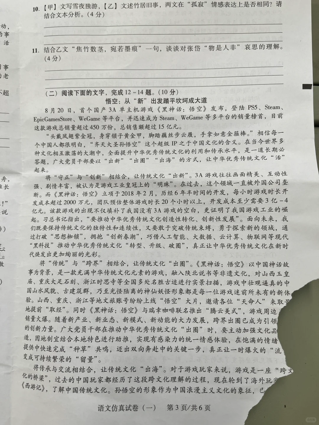 #2025广东中考二模试卷2 仿真卷1-第4张图片-四季读书网