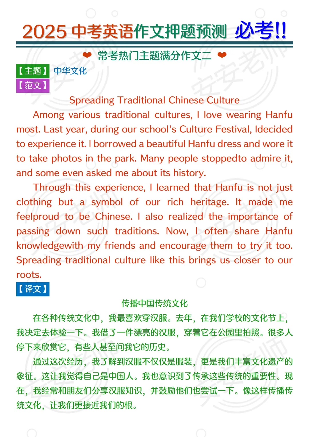 快❗25中考英语作文已出❗就这8篇,熬夜背-第4张图片-四季读书网 快❗25中考英语作文已出❗就这8篇,熬夜背-第4张图片-四季读书网