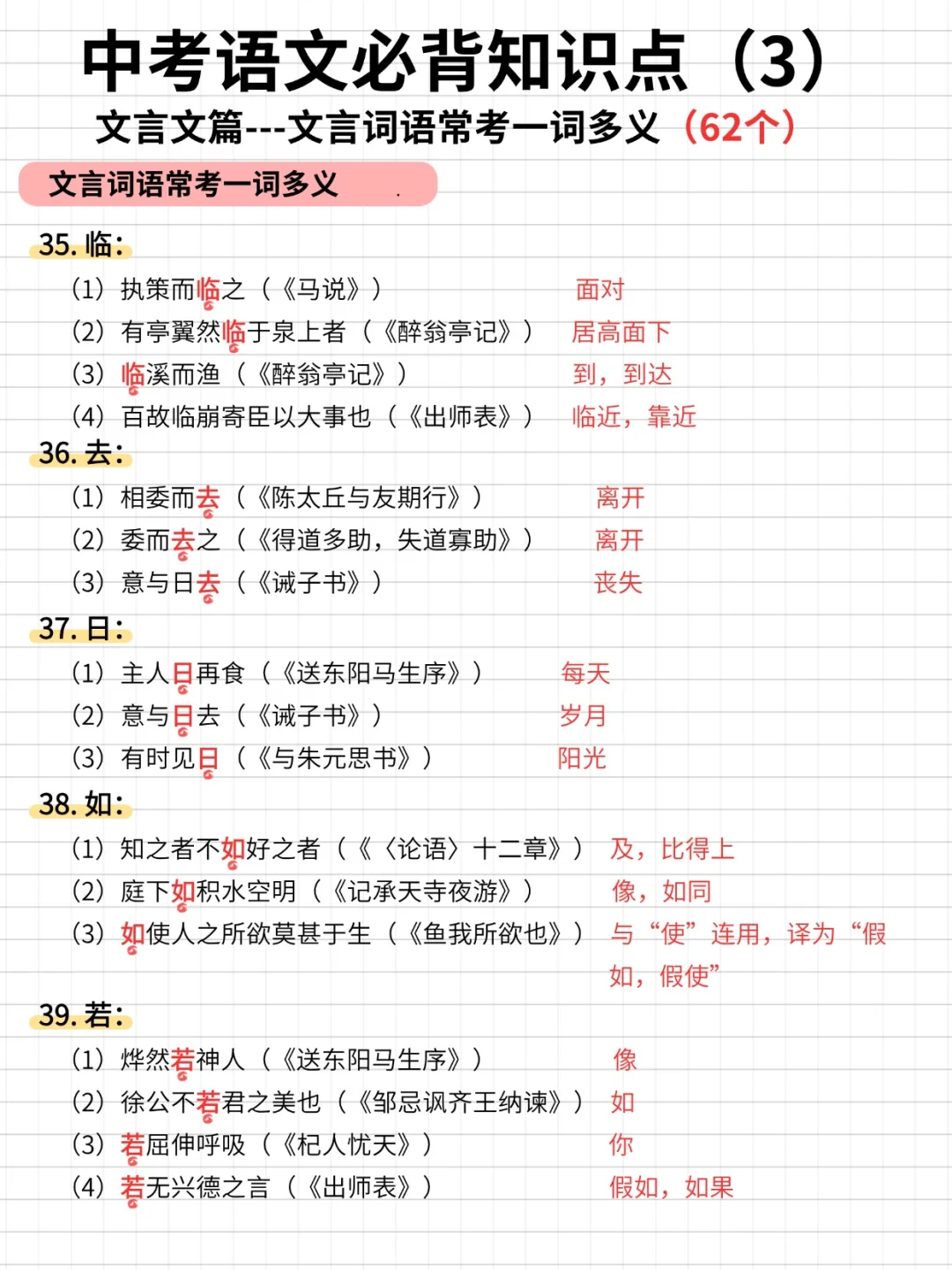 中考语文必背知识点（3）---文言文篇-第9张图片-四季读书网