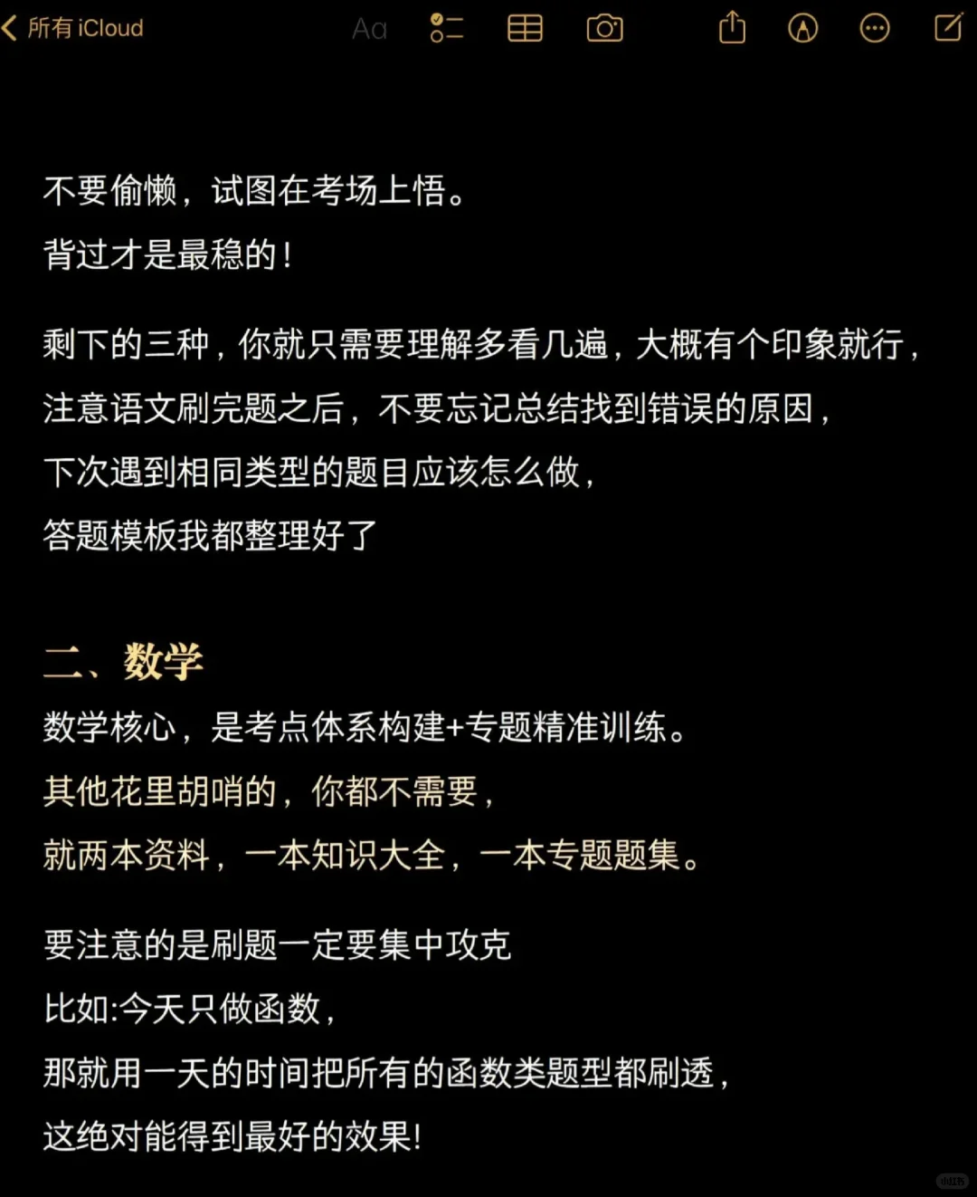 提醒一下六月份裸考中考的人-第4张图片-四季读书网