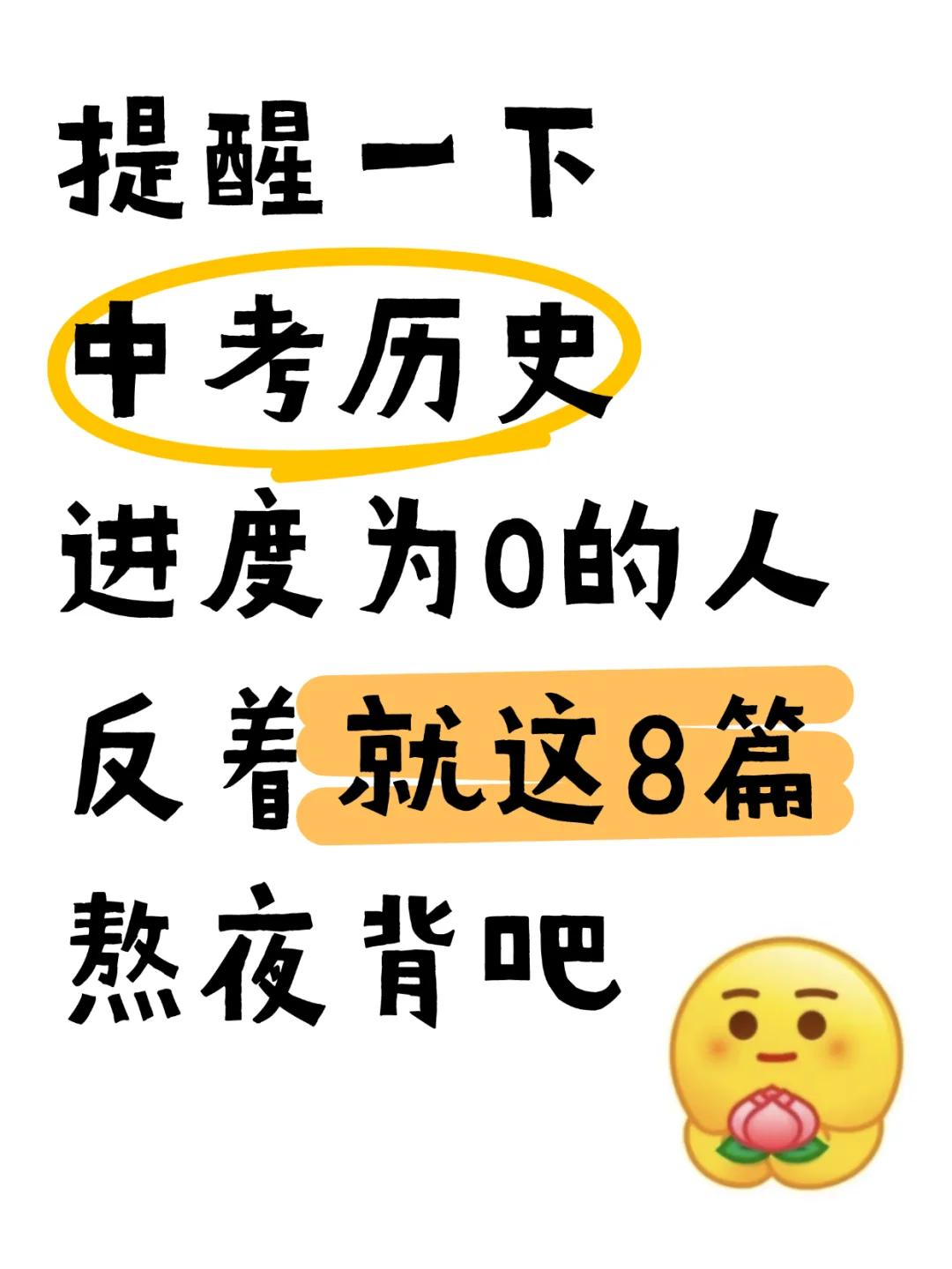 逆袭历史的人快学起来吧！老师之间都传疯了-第2张图片-四季读书网