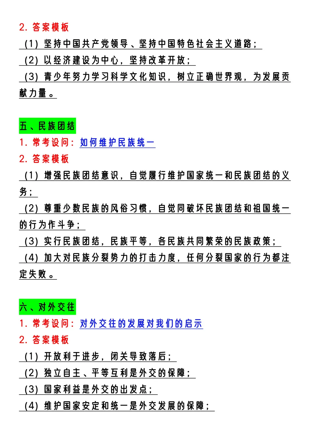 25中考历史选择题不会直接抄18个策略+模板-第6张图片-四季读书网