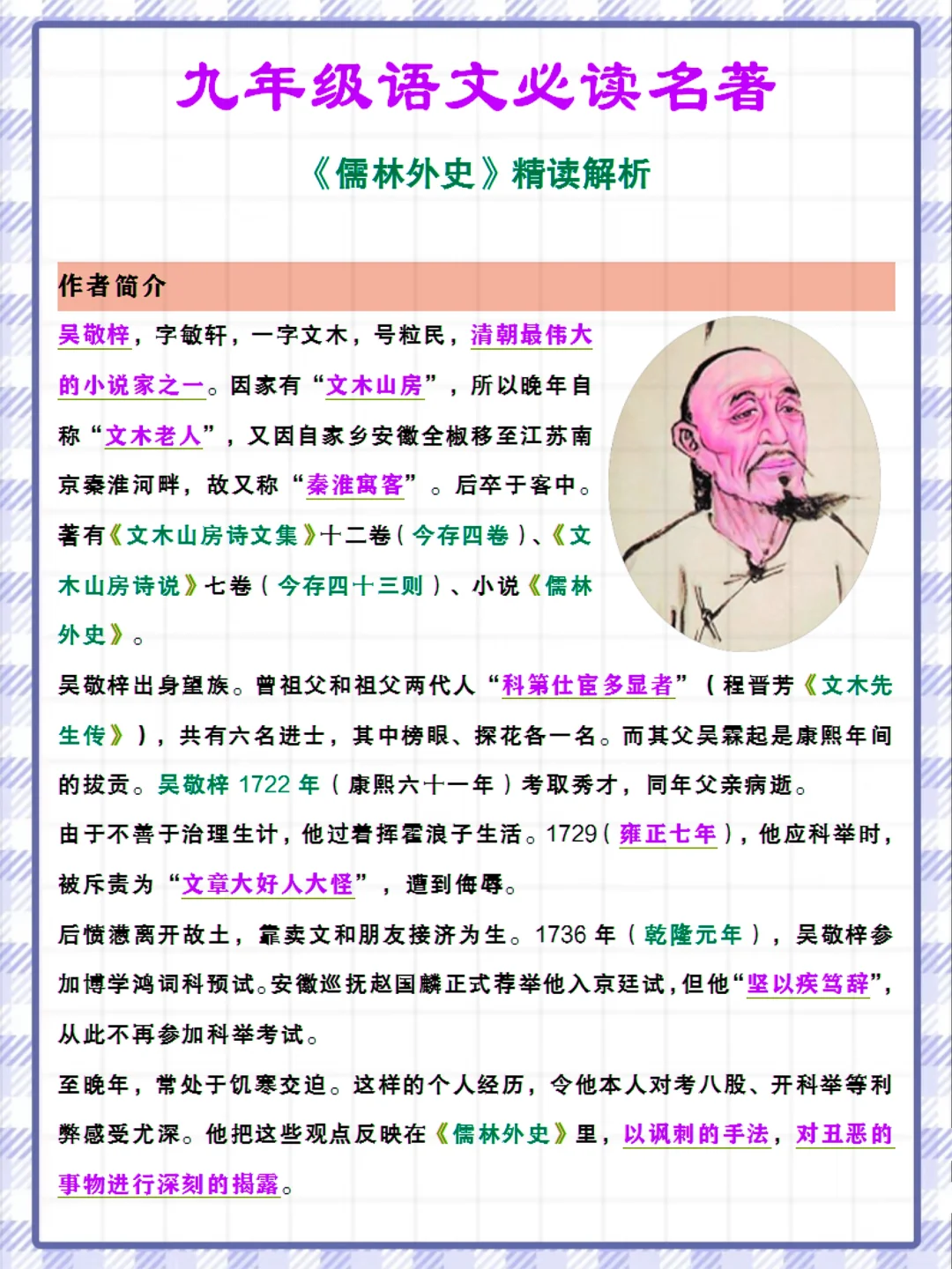 2025中考语文必考名著❗️连续五年中考猜中❗️-第7张图片-四季读书网 2025中考语文必考名著❗️连续五年中考猜中❗️-第7张图片-四季读书网
