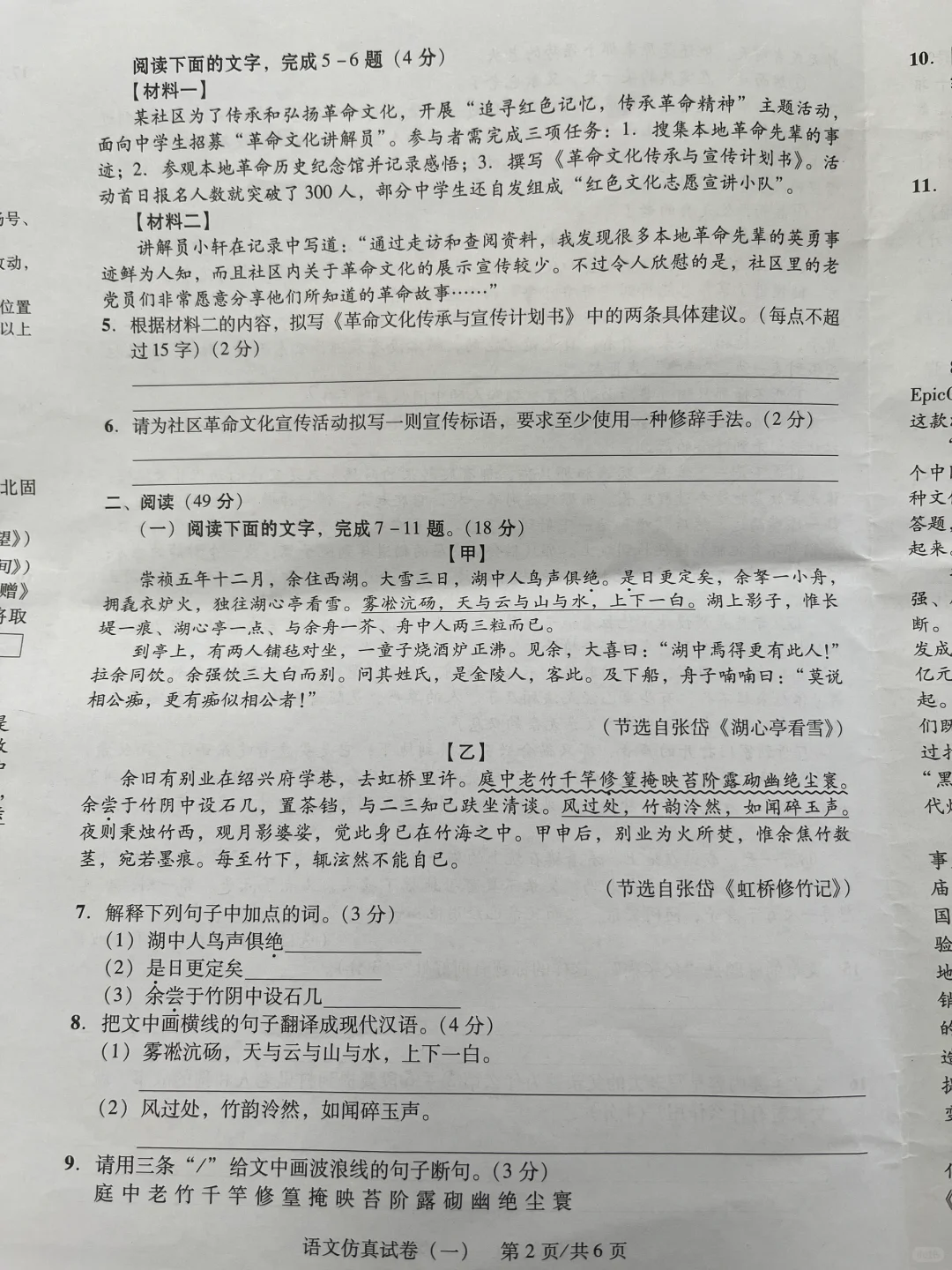#2025广东中考二模试卷2 仿真卷1-第3张图片-四季读书网