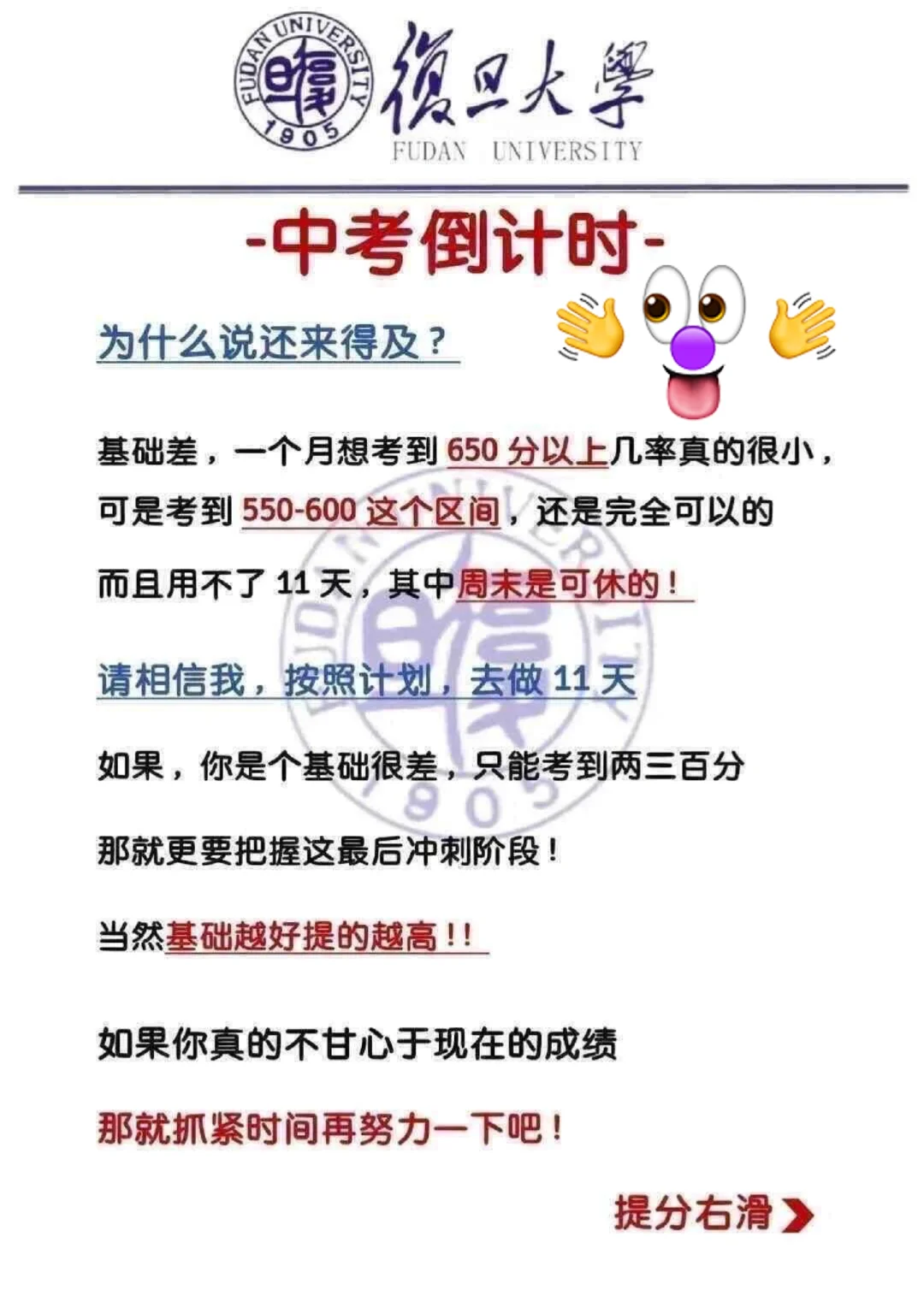 初三还剩17天！真怕自己考上啊-第4张图片-四季读书网