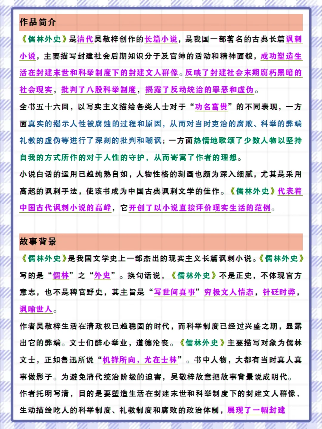 2025中考语文必考名著❗️连续五年中考猜中❗️-第8张图片-四季读书网 2025中考语文必考名著❗️连续五年中考猜中❗️-第8张图片-四季读书网