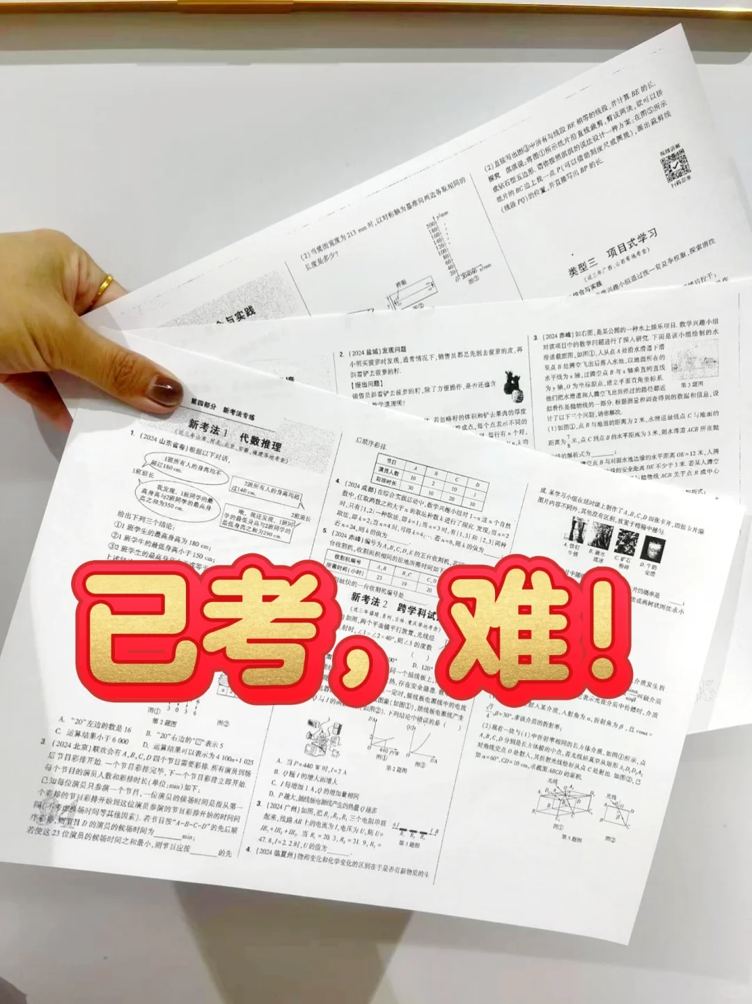 邯郸刚考完❗️中考押题卷,容易错-第1张图片-四季读书网 邯郸刚考完❗️中考押题卷,容易错-第1张图片-四季读书网