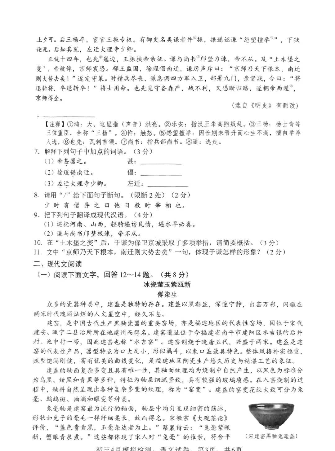 中考语文模拟测验-第4张图片-四季读书网