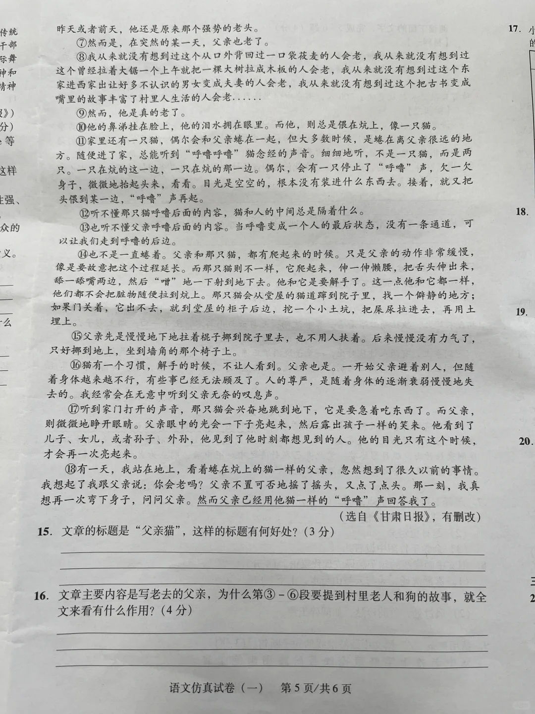 #2025广东中考二模试卷2 仿真卷1-第6张图片-四季读书网