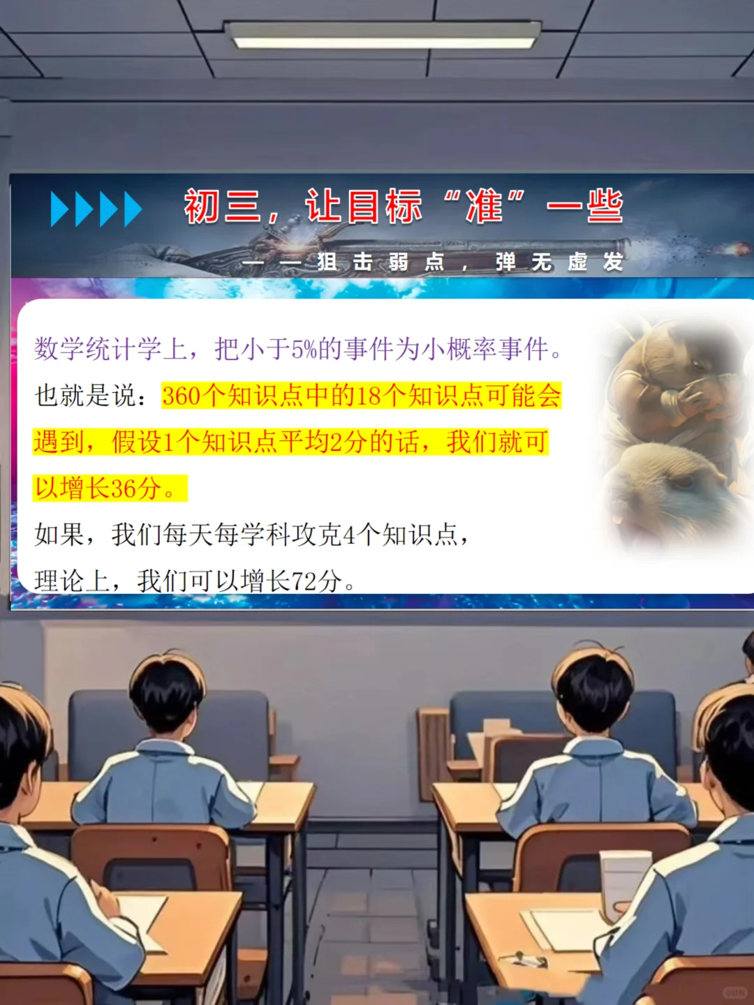 中考最后25天，稳准狠绝🔥-第10张图片-四季读书网