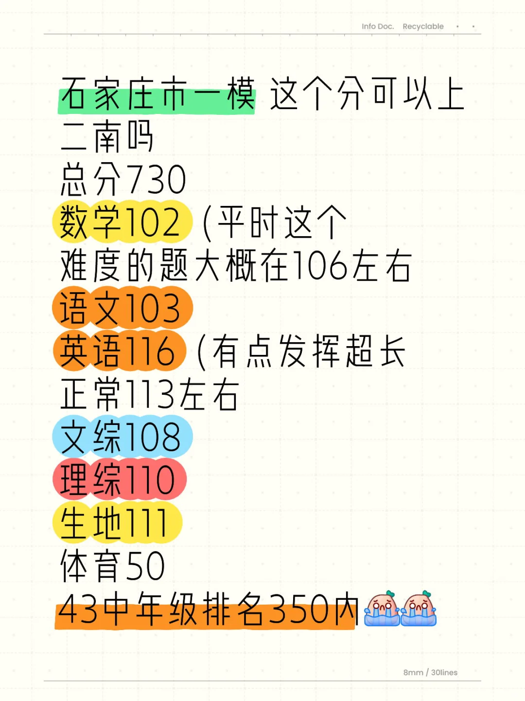 石家庄一模730分中考还能提到745吗?-第1张图片-四季读书网 石家庄一模730分中考还能提到745吗?-第1张图片-四季读书网