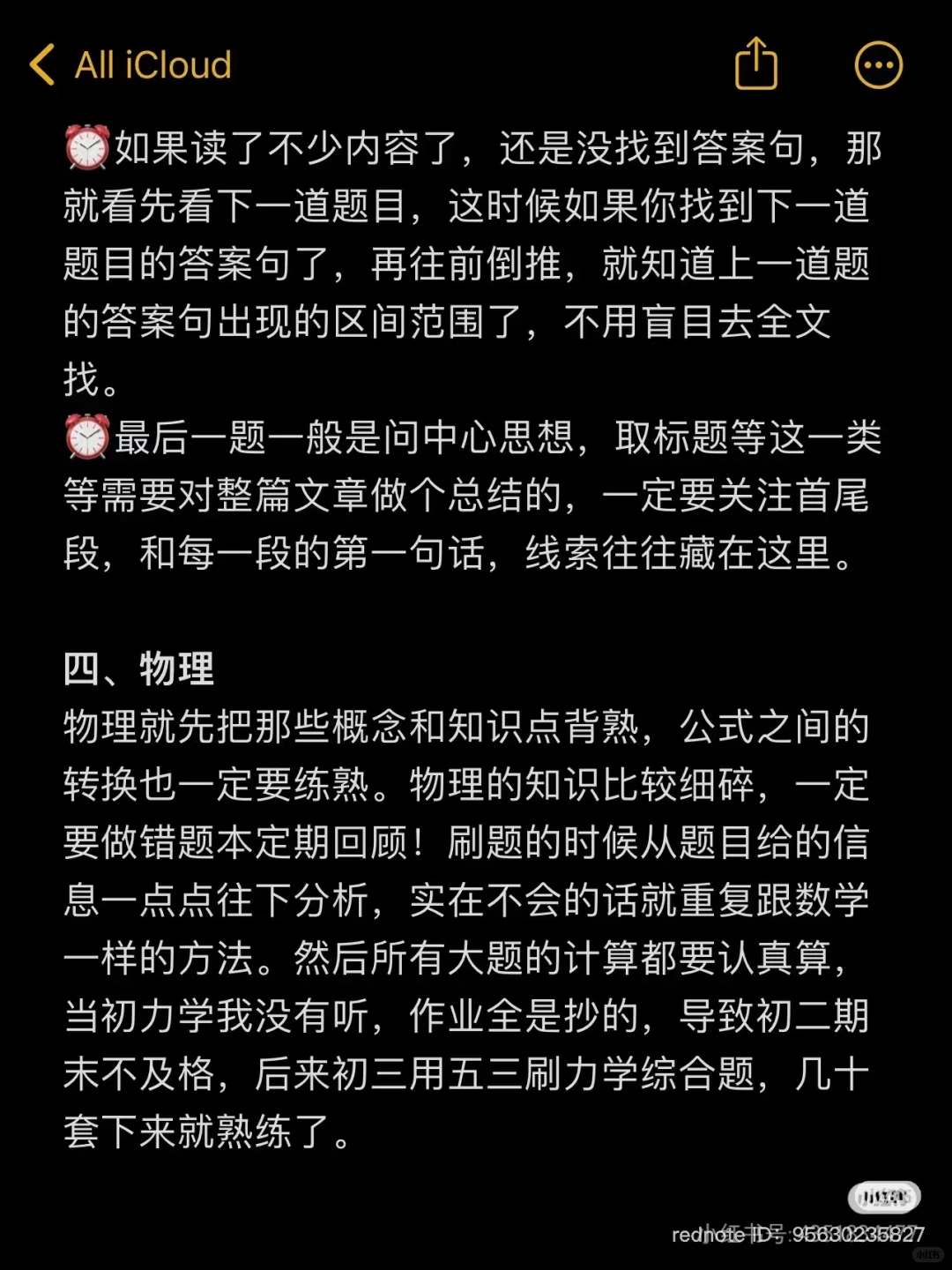 初中怎么保持年纪前十，这位学霸说的太好了-第11张图片-四季读书网