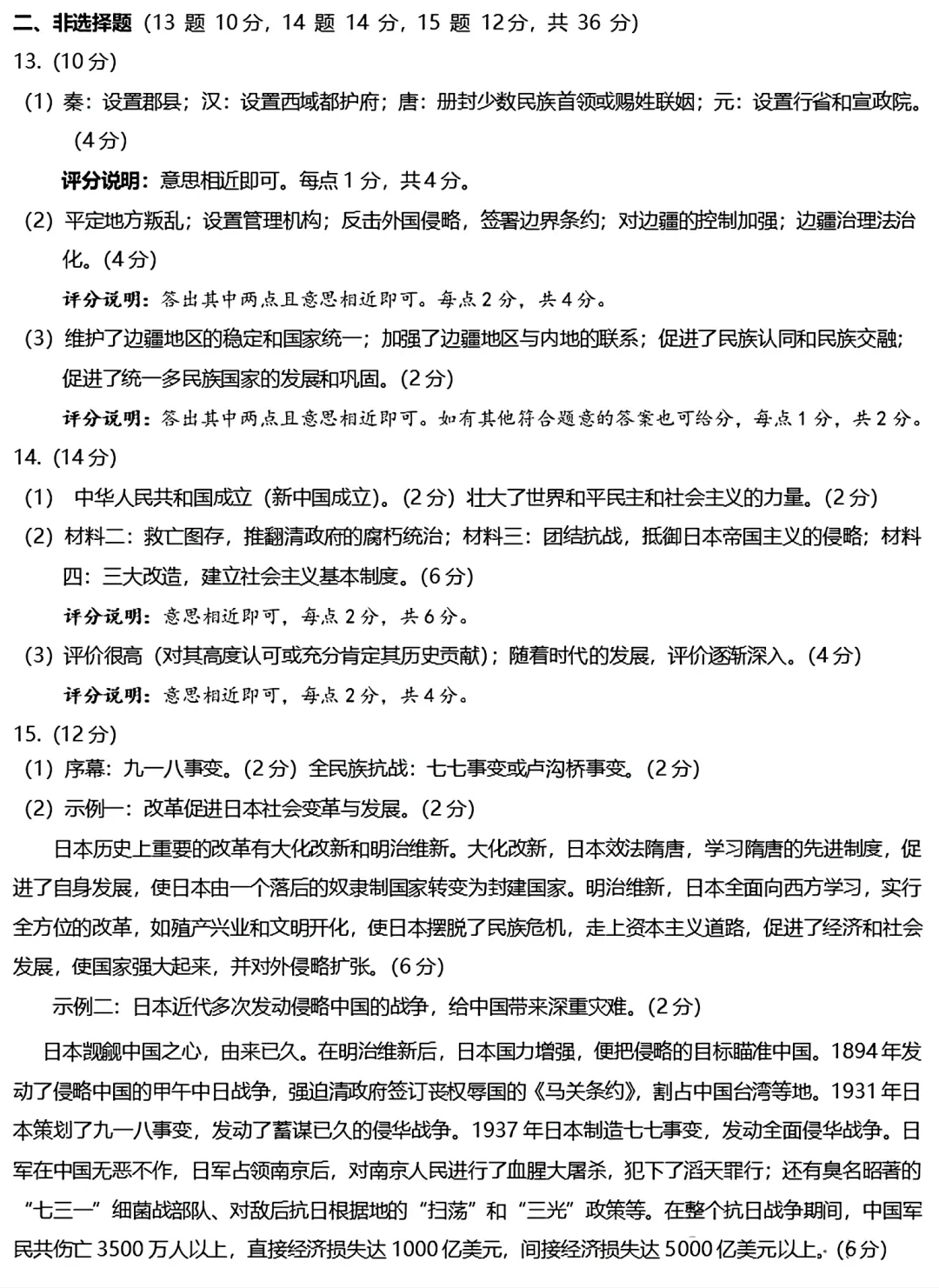 2025邯郸市历史二模-第10张图片-四季读书网