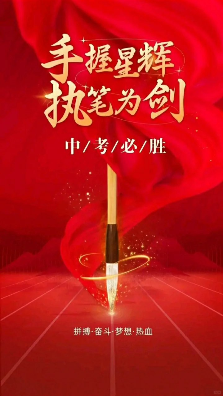 中考加油,梦想在六月绽放-第4张图片-四季读书网 中考加油,梦想在六月绽放-第4张图片-四季读书网