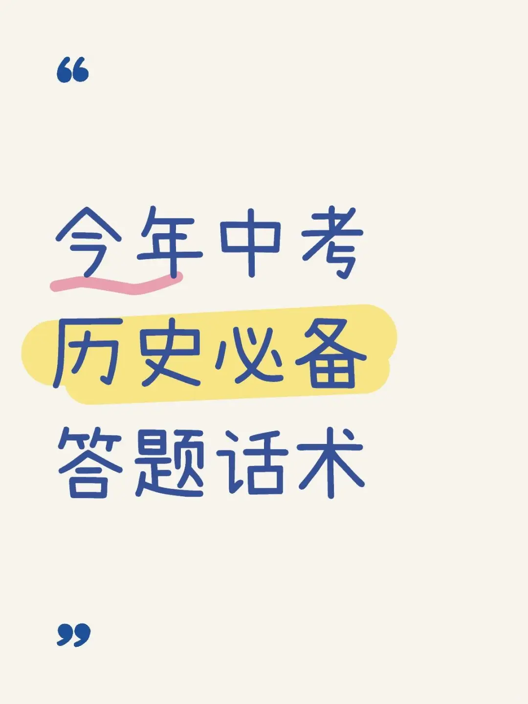 2025中考历史大题，你是不是不知道#中考历史-第2张图片-四季读书网