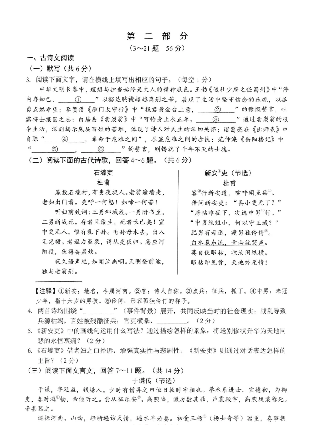 中考语文模拟测验-第3张图片-四季读书网