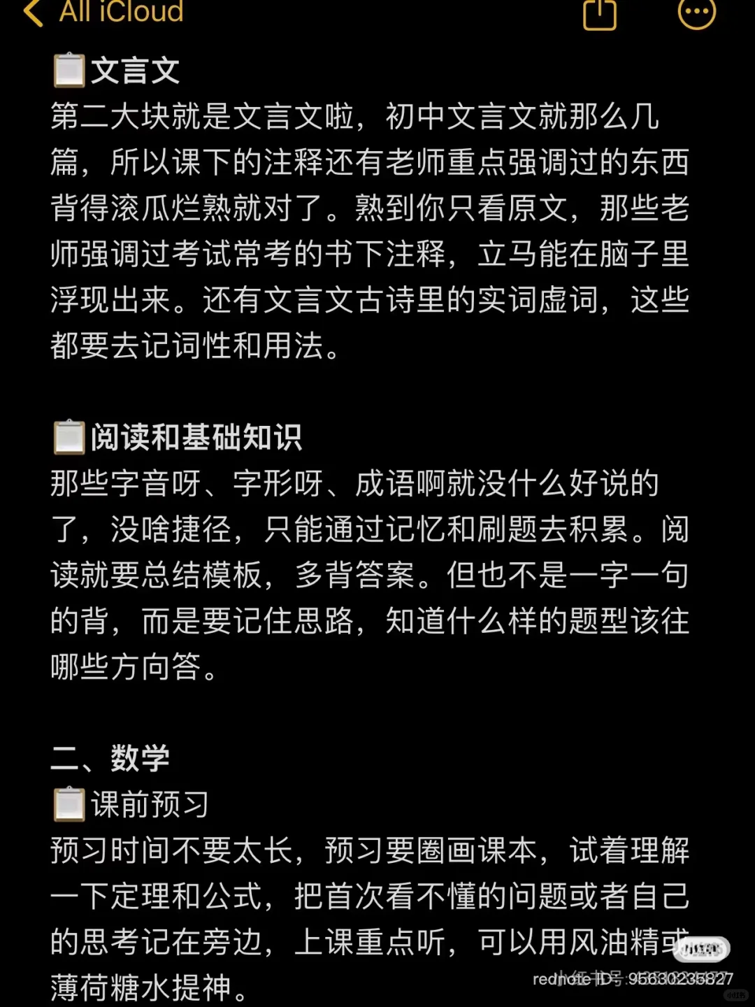 初中怎么保持年纪前十，这位学霸说的太好了-第6张图片-四季读书网