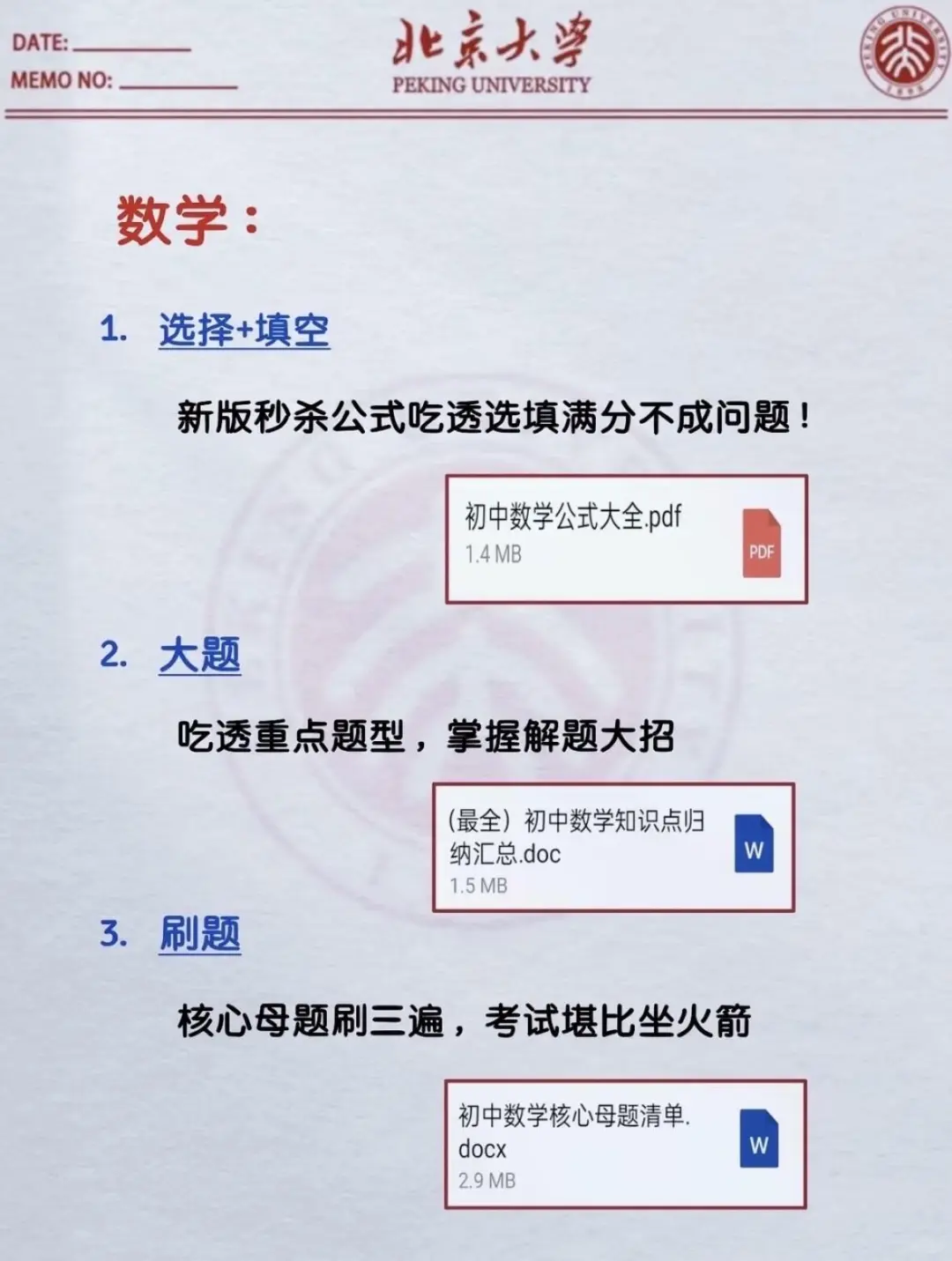 假如你从5.31开始布局中考-第6张图片-四季读书网