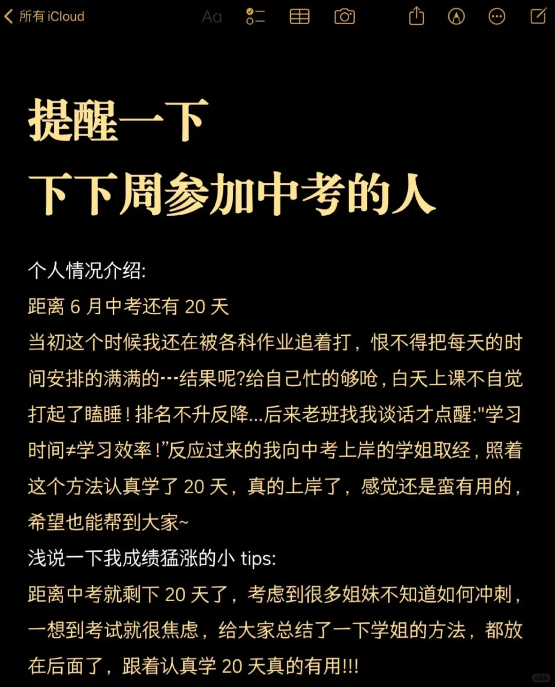 提醒一下六月份裸考中考的人-第2张图片-四季读书网