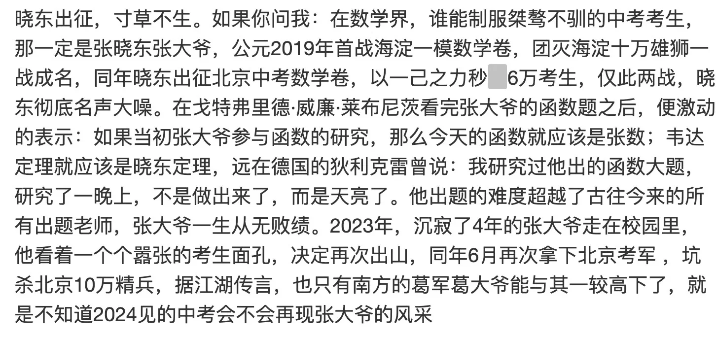 晓东老师今年将再战江湖？中考数学备考建议-第1张图片-四季读书网