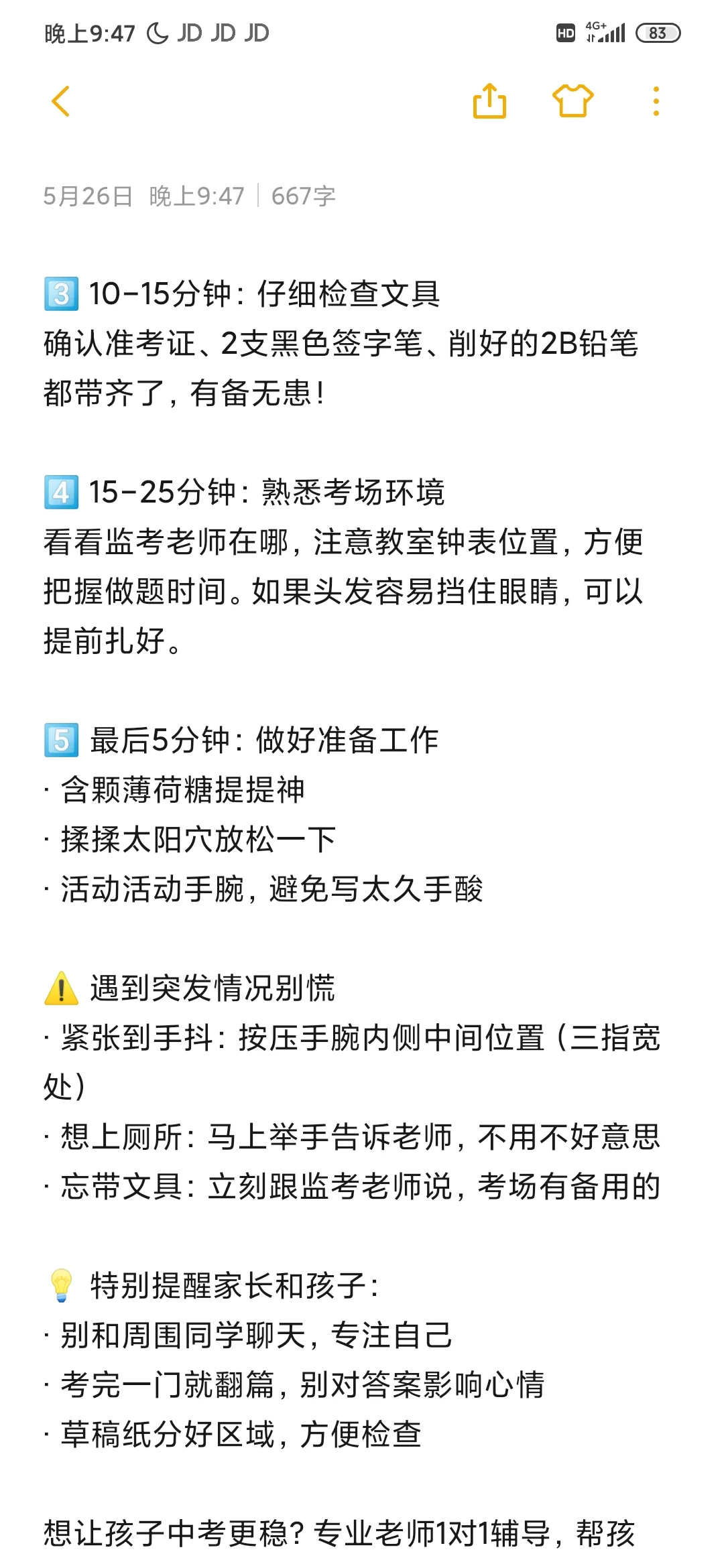 中考提前 半小时入场，千万别发呆-第4张图片-四季读书网