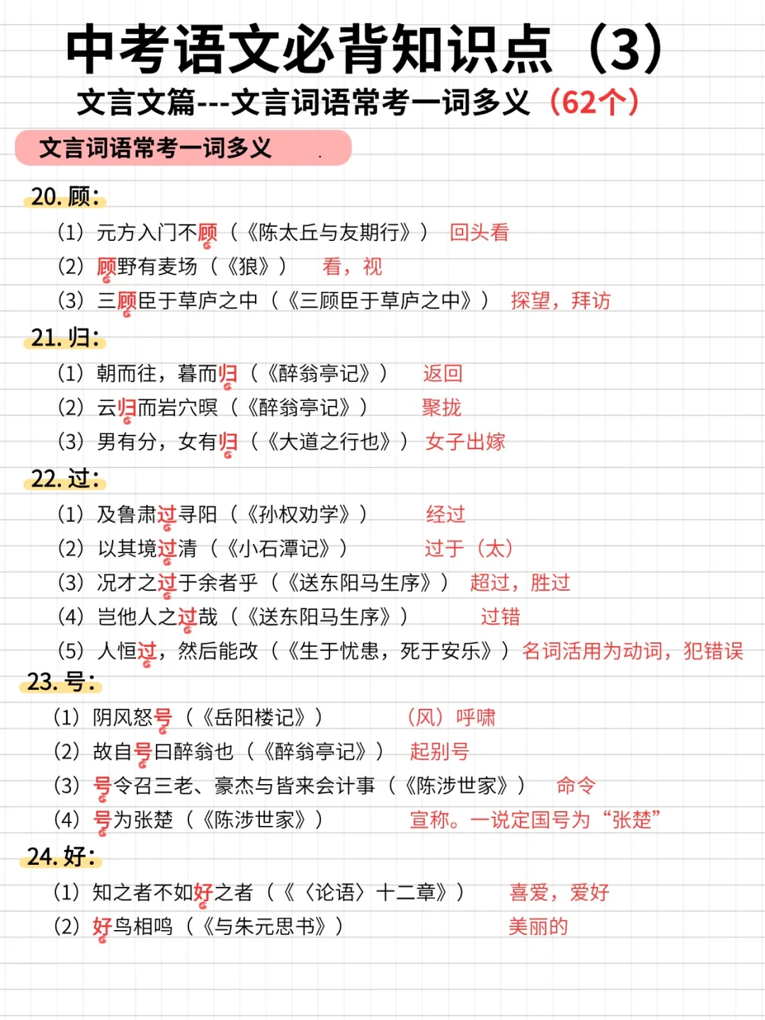 中考语文必背知识点（3）---文言文篇-第6张图片-四季读书网
