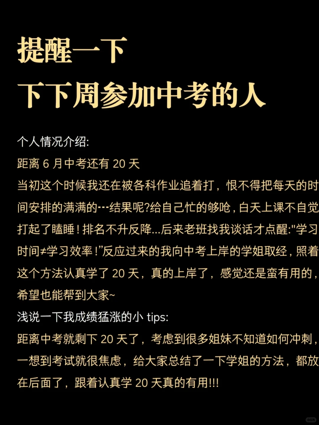 初三下下周参加中考的人看过来！-第2张图片-四季读书网